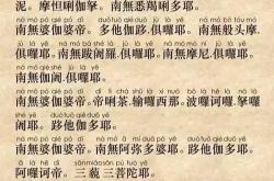 楞严咒咒心文字版