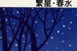 繁星七十一