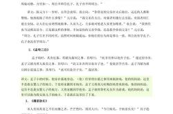 坐于庙朝进退百官的文言文翻译