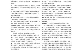 健全的英语