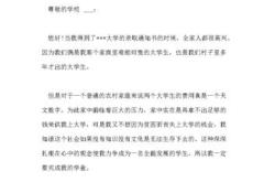 国家助学金申请材料