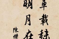 董阏于法无赦文言文翻译及注释