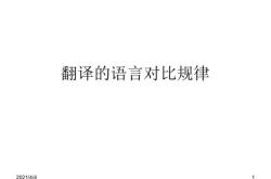 规律对规律怎么翻译英文