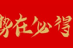 以为求之不得译文
