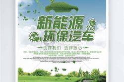 新能源汽车广告标语