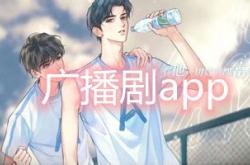 过激广播剧翻译成中文