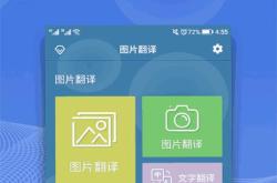 手机截图翻译软件免费