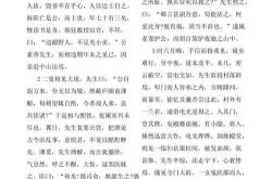 乌有先生原文对照翻译