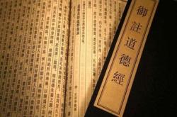 老子天之道其犹张弓翻译