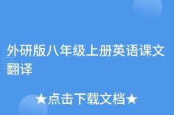 翻译八年级英语上册课本