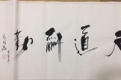 君子深造之以道
