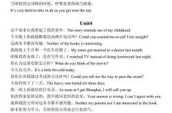 八上英语翻译课文第六单元