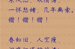 山盟虽在锦书难托全诗