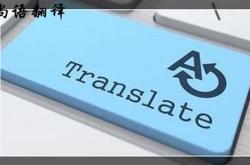翻译的一些方法