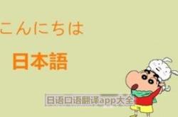 电脑日语翻译软件哪个好用