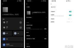 小米智能开关灵动版
