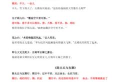 世说新语巧艺原文及翻译