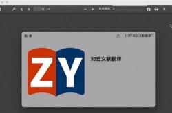 上述翻译