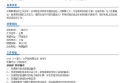 翻译兼职简历范文
