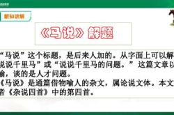 马说翻译