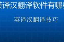 下载英汉语音翻译