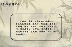 季姬击鸡记翻译成中文
