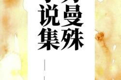 苏曼殊樱花落诗词翻译