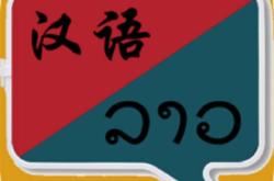 老挝翻译中文图片
