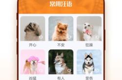 狗狗翻译器免费翻译app