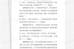 论语原文和翻译感悟十则