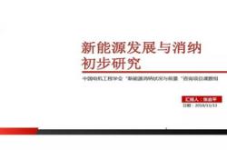 国家电网新能源加盟条件