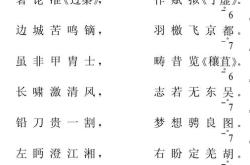 咏史其一原文及翻译注音
