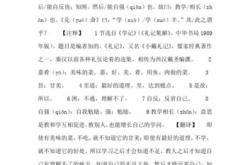 《虽有嘉肴》翻译