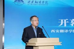 西安翻译学院校长韩江水