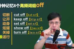 关闭英语翻译短语