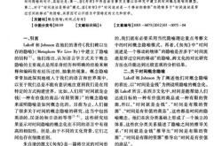 概念隐喻的意思是什么