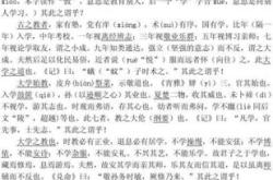 学记原文及翻译注音