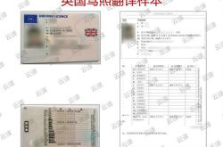 法国官方认可的驾照翻译机构