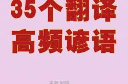 真人怎么翻译