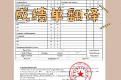 小学成绩单翻译成英语