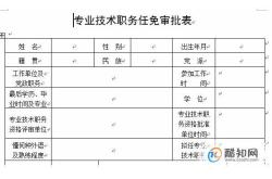 社会职务英文