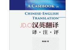 英汉汉英翻译教程彭长江第11单元演示