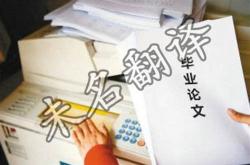 北京论文翻译赚钱吗知乎