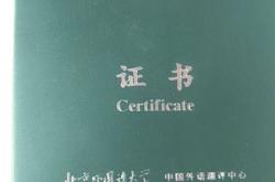 资格证的英语翻译怎么说