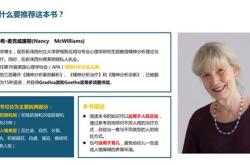 精神分析的英文