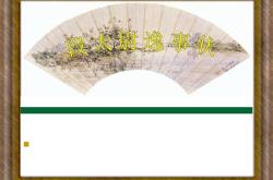 段太尉逸事状原文及翻译及文言现象