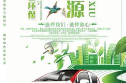 加大新能源的推广
