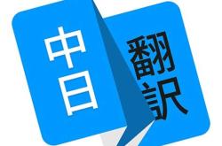 日语中年大叔