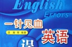 血鸭英语翻译