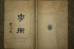 五四青年翻译